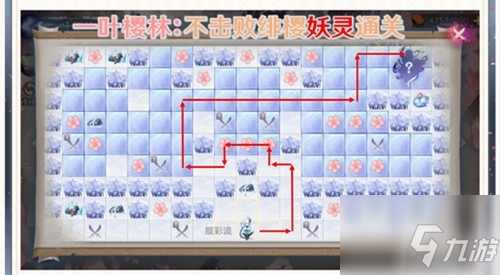 阴阳师枝垂樱林路线设计攻略，25格内通关和击败所有妖灵