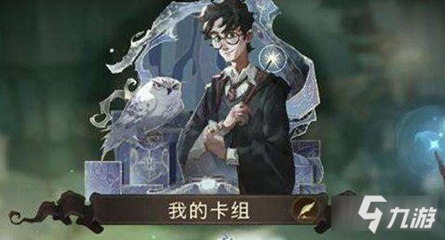 哈利波特魔法覺(jué)醒哈利回響怎么獲得