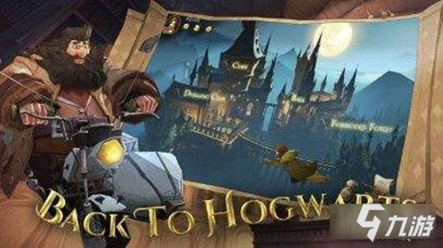 哈利波特魔法覺醒海格回響怎么獲得