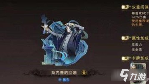 哈利波特魔法覺醒斯內(nèi)普回響獲取方法