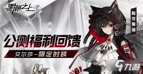 黑潮之上10-16攻略 10-16命運(yùn)鏈接怎么破