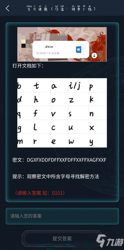 犯罪大师生日红包答案解析 生日红包9个数字正确答案介绍