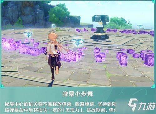 原神彈幕小步舞怎么玩？彈幕小步舞通關(guān)小技巧分享