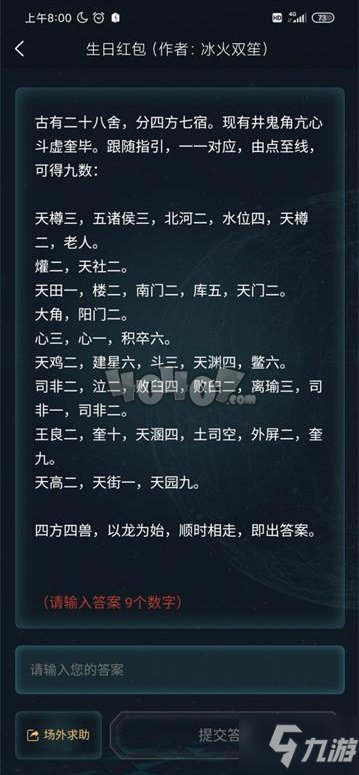 犯罪大師生日紅包答案是什么 3月19日偵探委托答案攻略