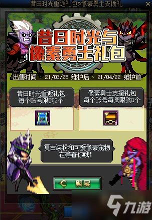 《DNF》像素勇士支援禮包