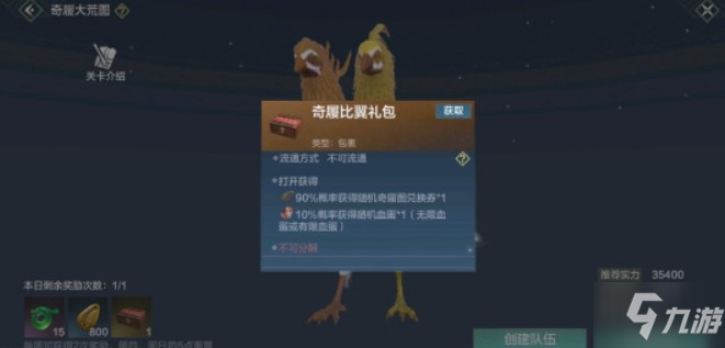 妄想山海比翼鳥圖打法介紹