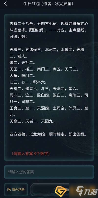 犯罪大師3月19日偵探委託生日紅包答案詳解生日紅包答案是什麼