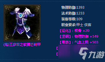 《新倩女幽魂》(鬼)王彦章之软猬芒刺甲介绍