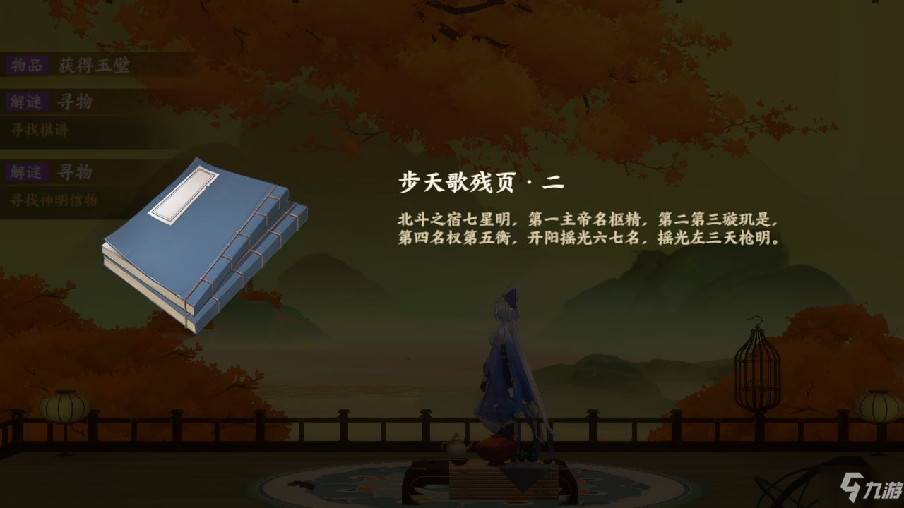 將【蒼龍棋譜】交給【李淳風】召喚【孟章神君】回答問題