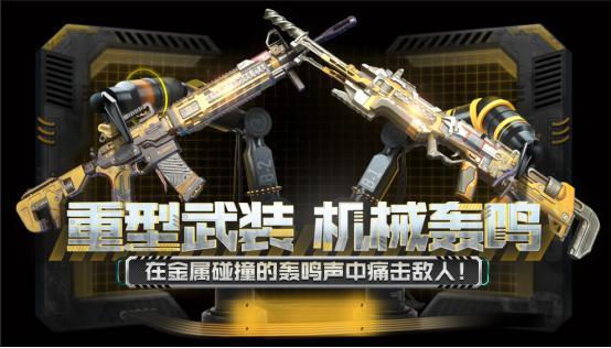 使命召唤手游重型武装系列武器怎么样 重型武装武器评测