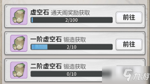 《一念逍遥》虚空石怎么获取 虚空石获取攻略大全