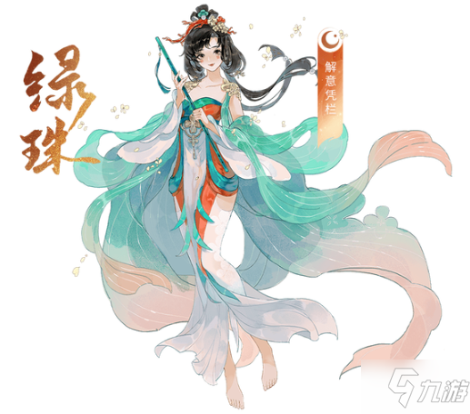忘川风华录绿珠的服饰有什么历史讲究