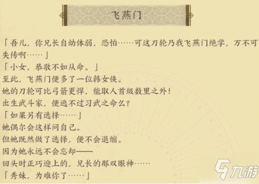 天地劫幽城再临韩千秀要怎么玩 角色攻略