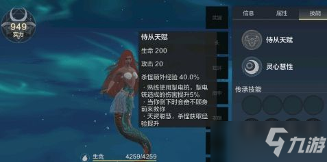 妄想山海人魚專精武器用什么好 人魚專精武器使用推薦