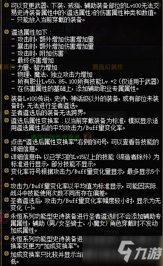 《DNF》装备遴选属性一览 装备遴选属性怎么样《DNF》装备遴选属性介绍