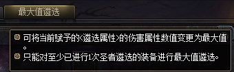 《DNF》装备遴选属性一览 装备遴选属性怎么样《DNF》装备遴选属性介绍