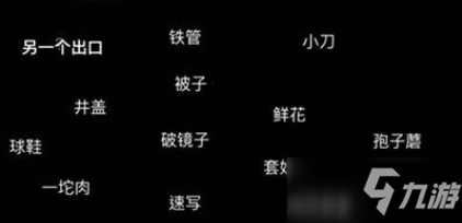 《孙美琪疑案井底人》五级线索被子位置介绍