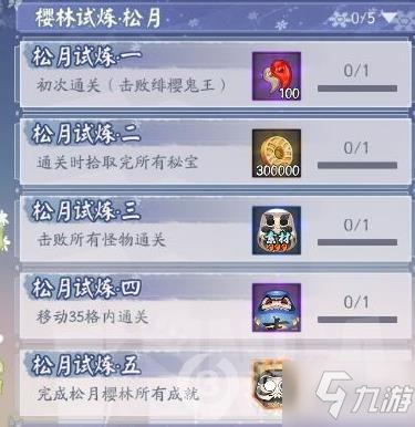 阴阳师樱林试炼松月全成就达成攻略