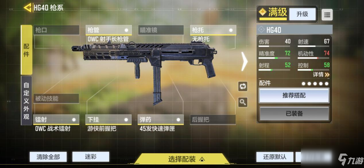《使命召唤手游》hg40配件搭配推荐