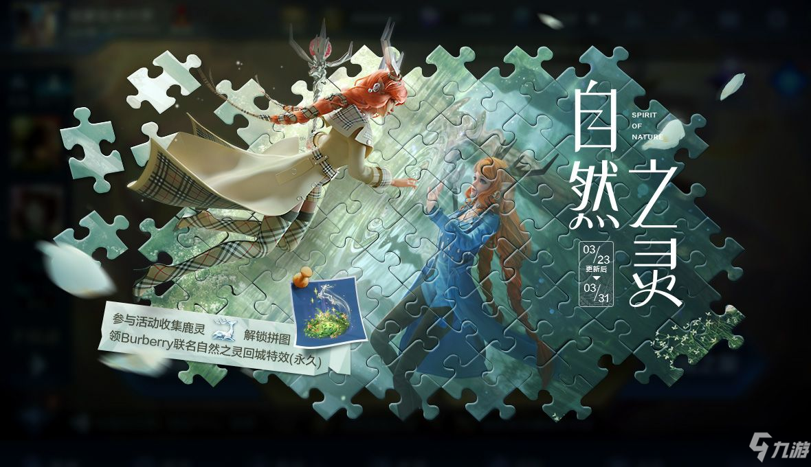王者荣耀自然之灵回城特效获取方法