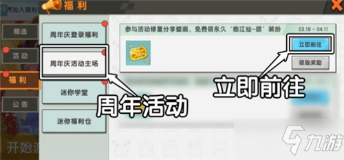 迷你世界五周年装扮获取步骤 五周年装扮领取方法