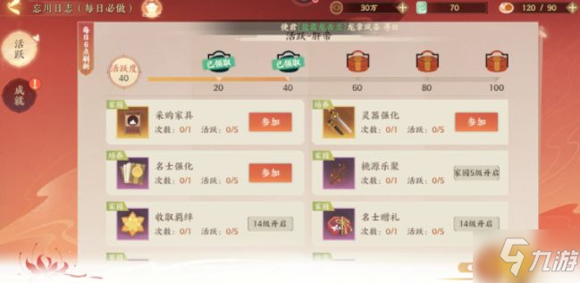 忘川风华录快速而又简单活动任务 每日必做活动
