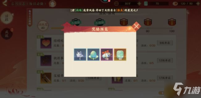 忘川风华录快速而又简单活动任务 每日必做活动
