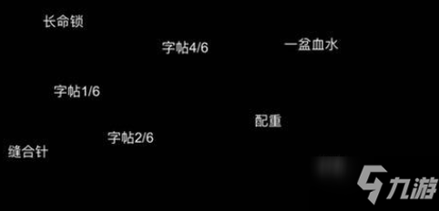 《孫美琪疑案井底人》四級線索字帖3/6位置介紹