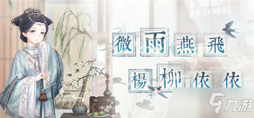 《奇迹暖暖》春雨艾香清活动介绍