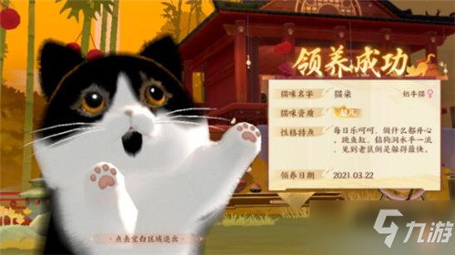 《<a id='link_pop' class='keyword-tag' href='https://www.9game.cn/wcfhl/'>忘川风华录</a>》奶牛猫领养方法介绍