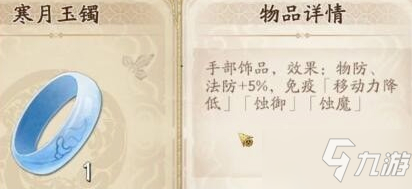 天地劫幽城再临燕明蓉饰品搭配推荐
