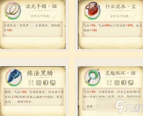 天地劫幽城再临燕明蓉饰品搭配推荐