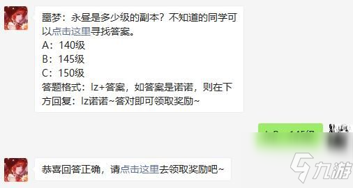 噩梦：永昼是多少级的副本 龙族幻想2021年3月20日每日一题答案