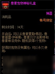 DNF像素普雷·伊希斯獲得方法