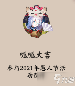 《阴阳师》呱呱大吉头像框获取攻略