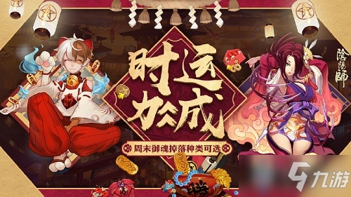 《阴阳师》周时运周末御魂自选活动怎么玩 御魂自选活动攻略