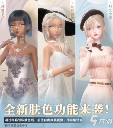 闪耀暖暖肤色功能怎么样
