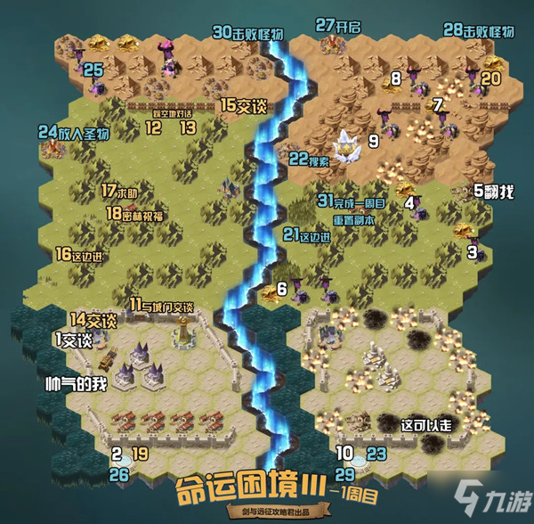 剑与远征命运困境3全奖励攻略，命运困境3最后一个宝箱通关路线图