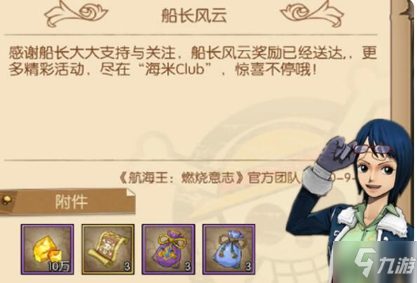 航海王燃烧意志船长风云怎么获得 船长风云最低获取条件