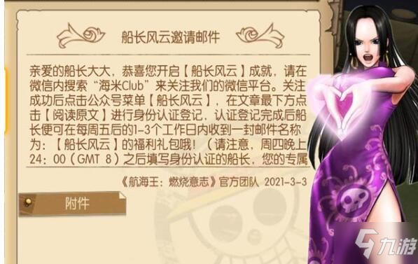 航海王燃烧意志船长风云怎么获得 船长风云最低获取条件