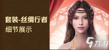 和平精英丝绸行者军需套装介绍 丝绸行者皮肤怎么样？
