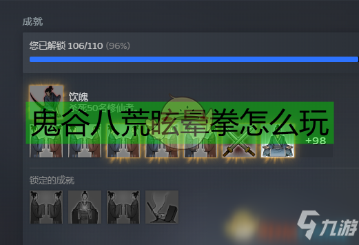 《鬼谷八荒》眩晕拳玩法