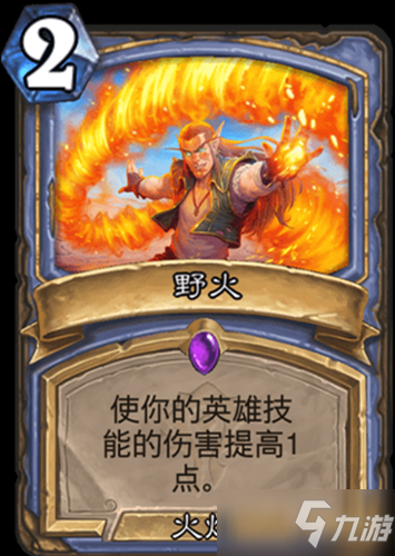 《炉石传说》贫瘠之地的锤炼法师新卡野火介绍