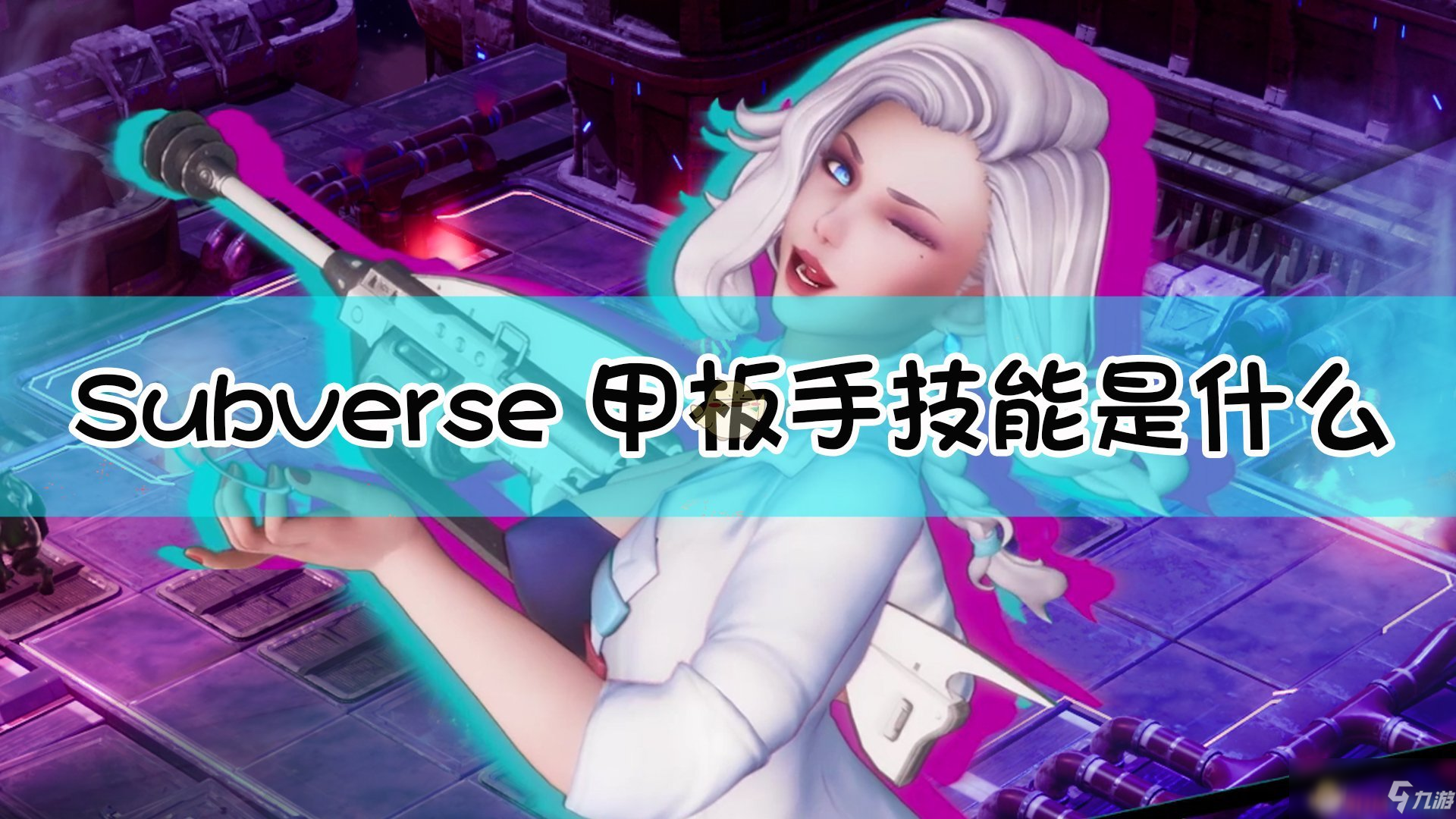 《Subverse》甲板手Pirate deckhand技能介绍