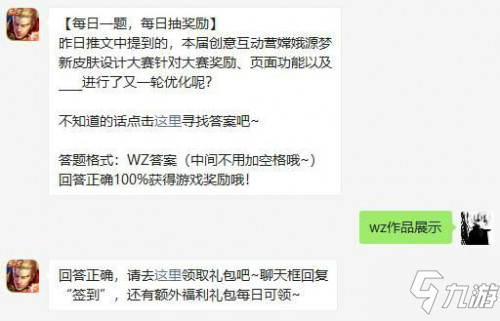 王者榮耀2月22答案分享 你答對了嗎