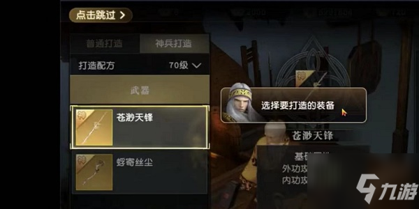 秦時明月世界神兵怎么獲得？打造神兵獲取方法攻略