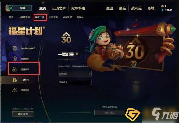 lol福星計劃怎么改名-福星計劃改名方法介紹