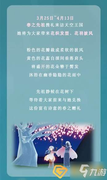 光遇花憩节活动怎么玩-花憩节活动内容一览