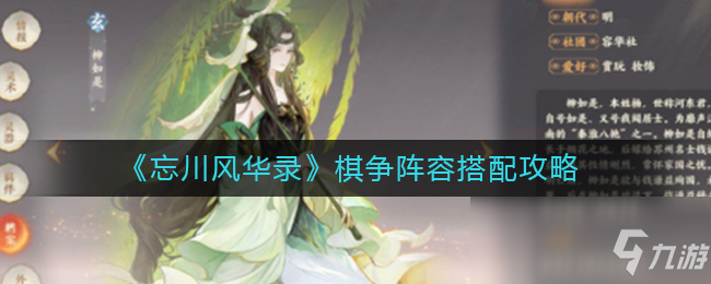 《忘川风华录》棋争阵容搭配攻略