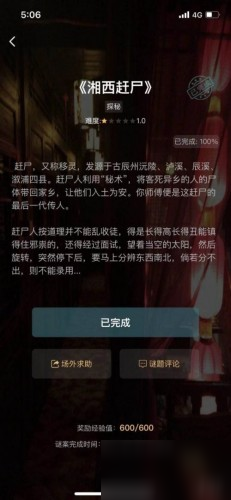 犯罪大師湘西趕尸答案分享